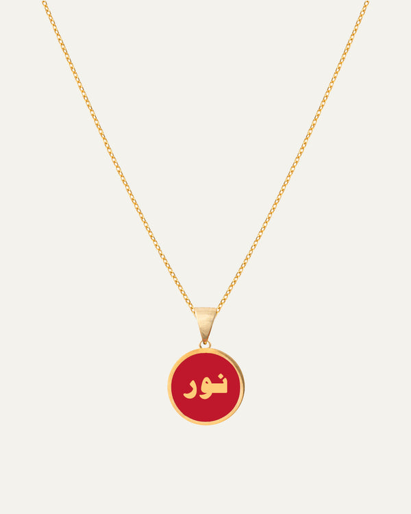 Enamel Coin Arabic Name Necklace