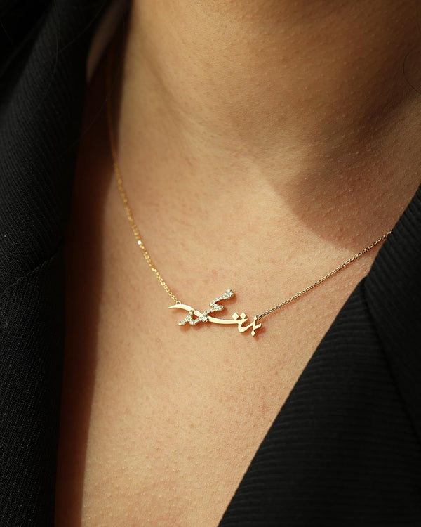 Customized Bint Diamond Name Necklace