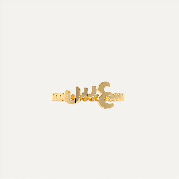 خاتم الحرف الأولي مزدوج باللغة العربية قابل للتخصيص من الذهب عيار 18 قيراط
